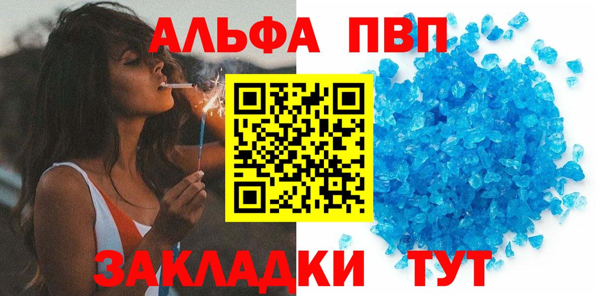 Alpha PVP Соль  Вход с VPN  A-PVP Соль  Калуга  A-PVP СК 