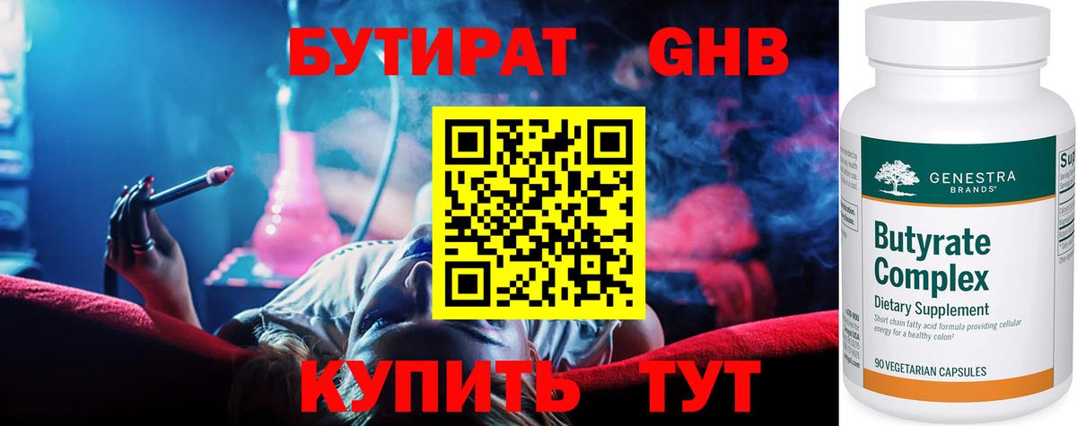 Бутират оксана Калуга