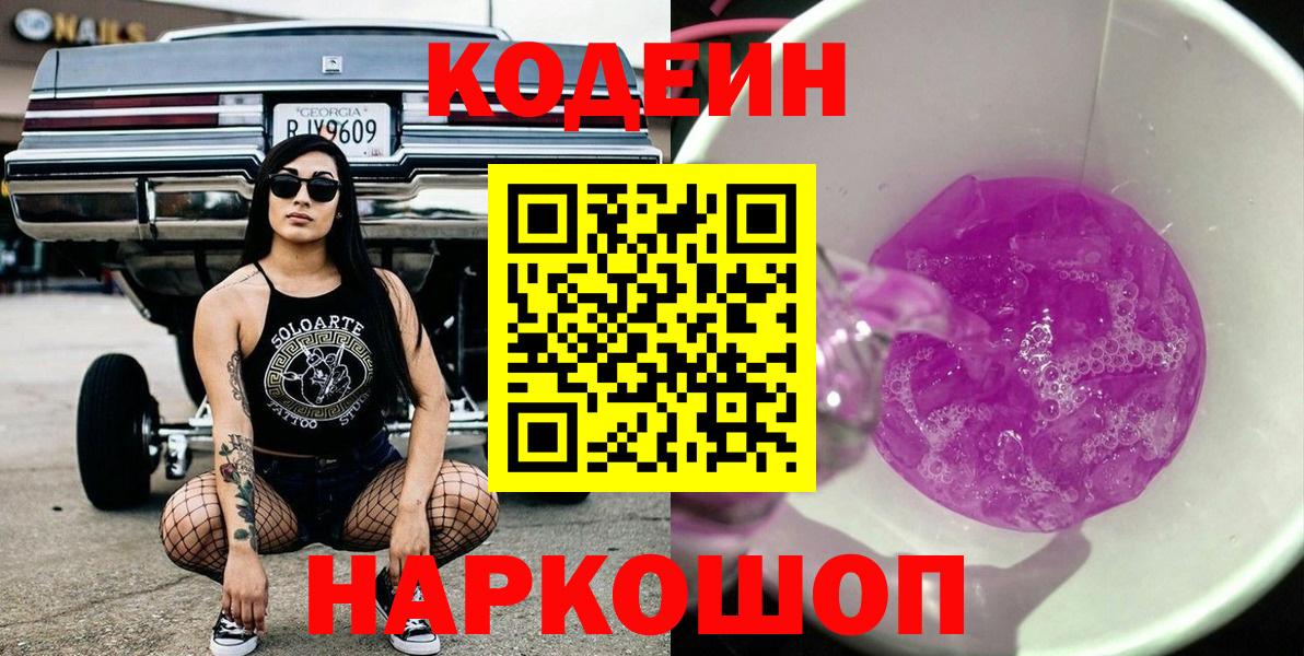 Кодеиновый сироп Lean напиток Lean (лин)  Вход с VPN  Кодеиновый сироп Lean напиток Lean (лин)  Калуга 